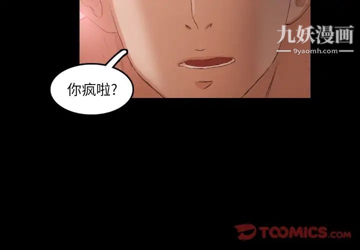 《隐秘的邻居们》漫画 第12话