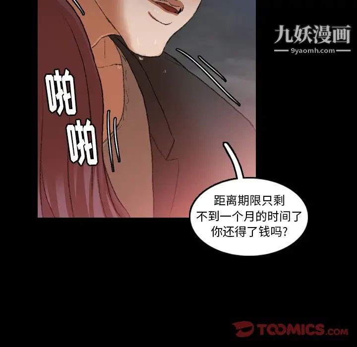 《隐秘的邻居们》漫画 第12话