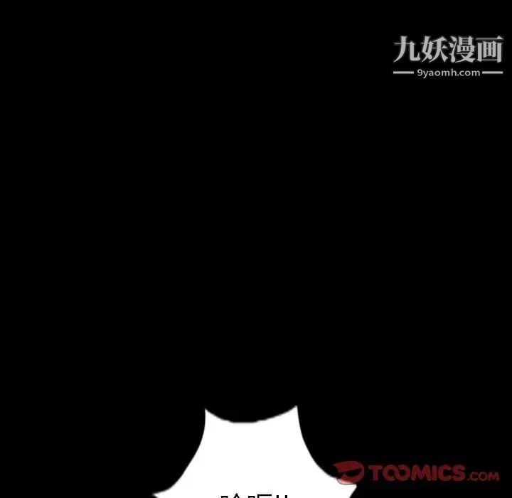 《隐秘的邻居们》漫画 第12话