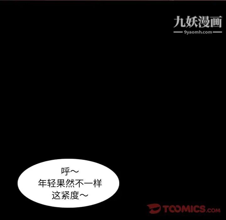 《隐秘的邻居们》漫画 第12话