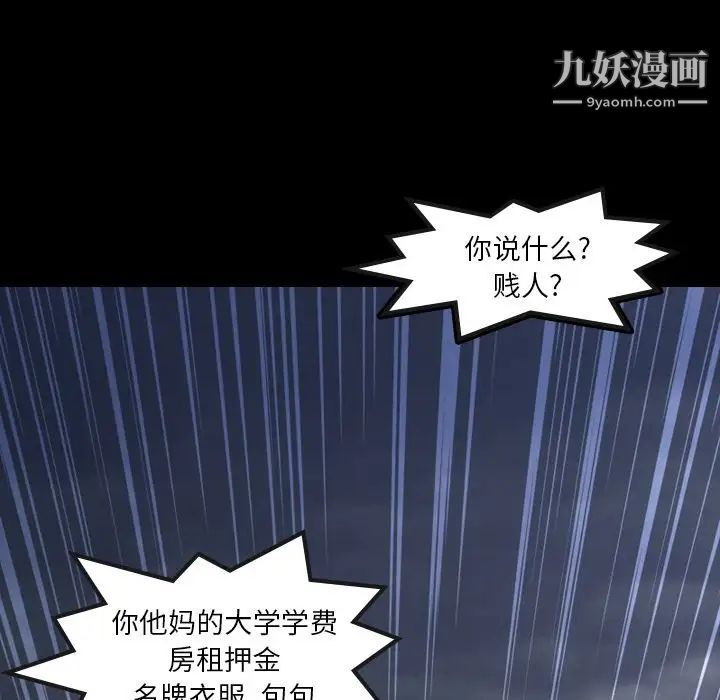 《隐秘的邻居们》漫画 第12话