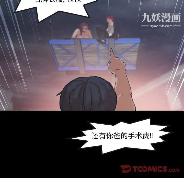 《隐秘的邻居们》漫画 第12话