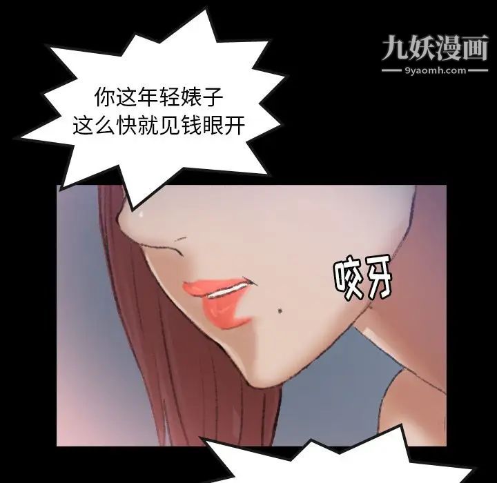 《隐秘的邻居们》漫画 第12话
