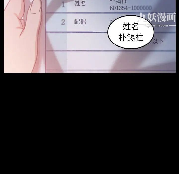 《隐秘的邻居们》漫画 第12话