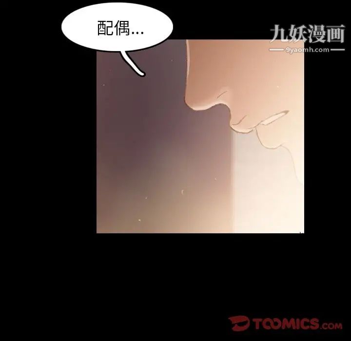 《隐秘的邻居们》漫画 第12话