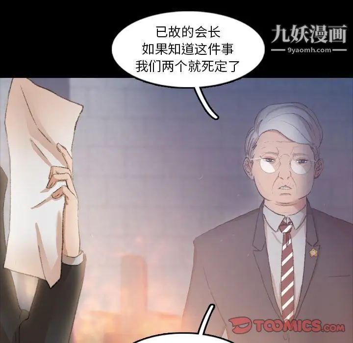 《隐秘的邻居们》漫画 第12话