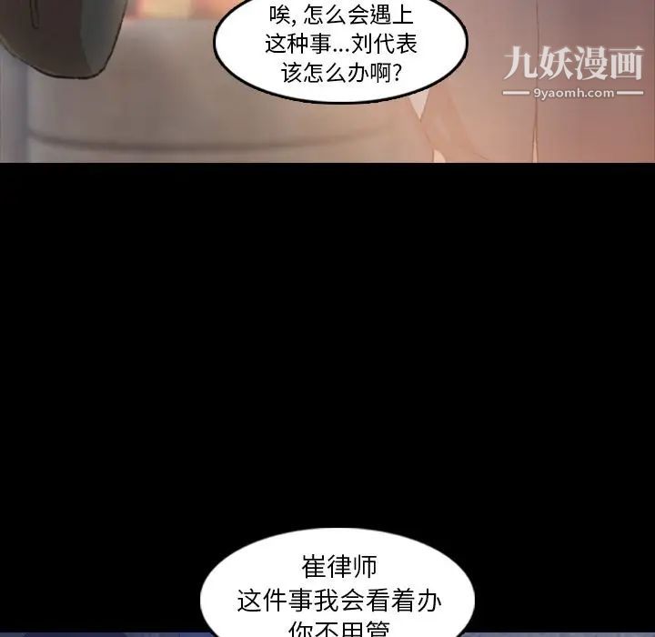 《隐秘的邻居们》漫画 第12话