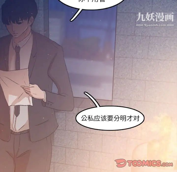 《隐秘的邻居们》漫画 第12话