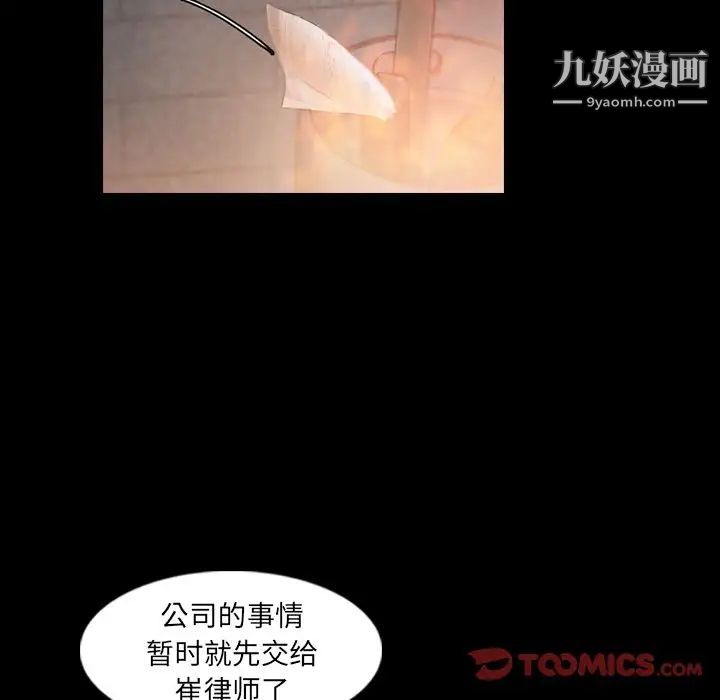 《隐秘的邻居们》漫画 第12话
