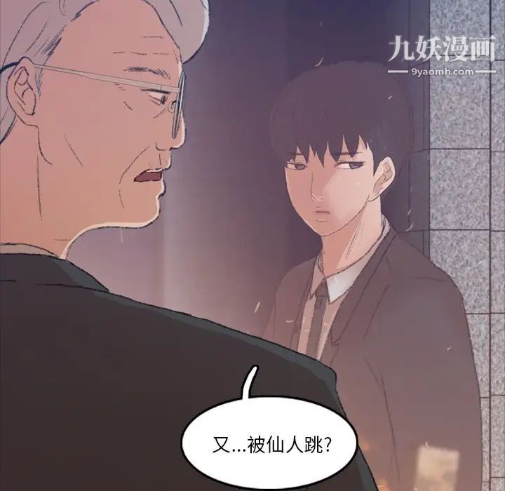 《隐秘的邻居们》漫画 第12话