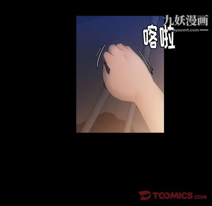 《隐秘的邻居们》漫画 第12话