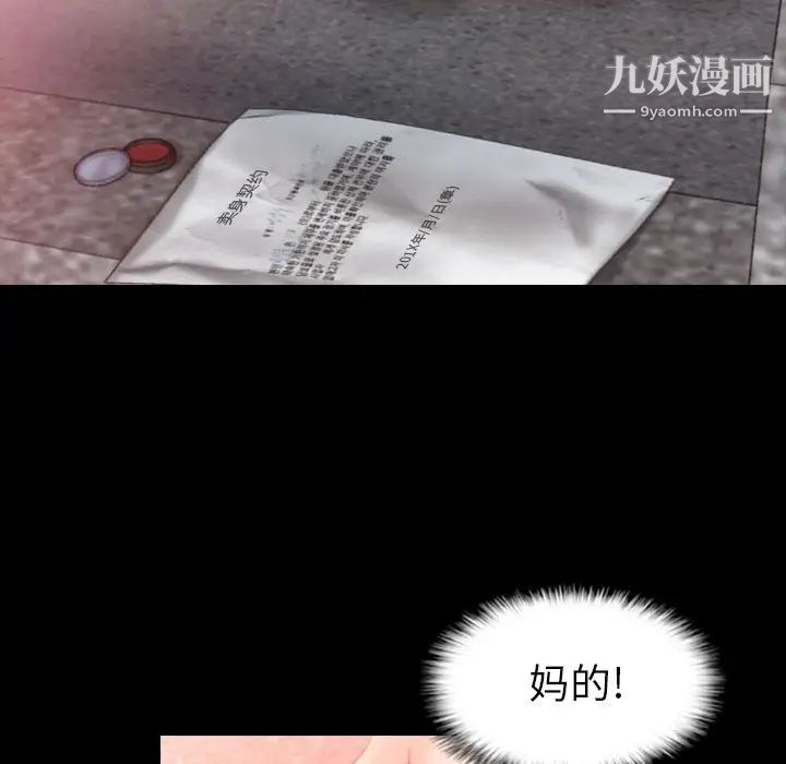 《隐秘的邻居们》漫画 第12话