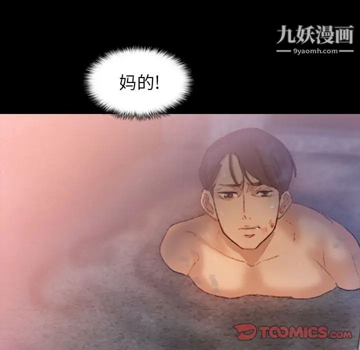 《隐秘的邻居们》漫画 第12话