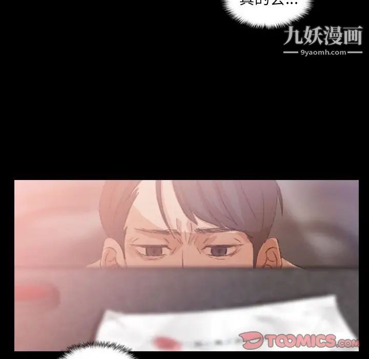 《隐秘的邻居们》漫画 第12话