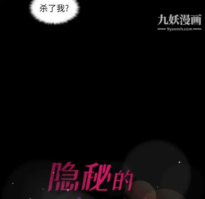 《隐秘的邻居们》漫画 第12话