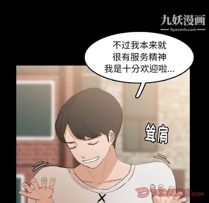 《隐秘的邻居们》漫画 第13话