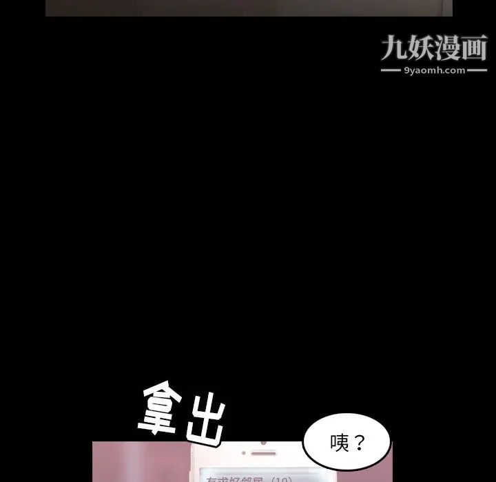 《隐秘的邻居们》漫画 第13话