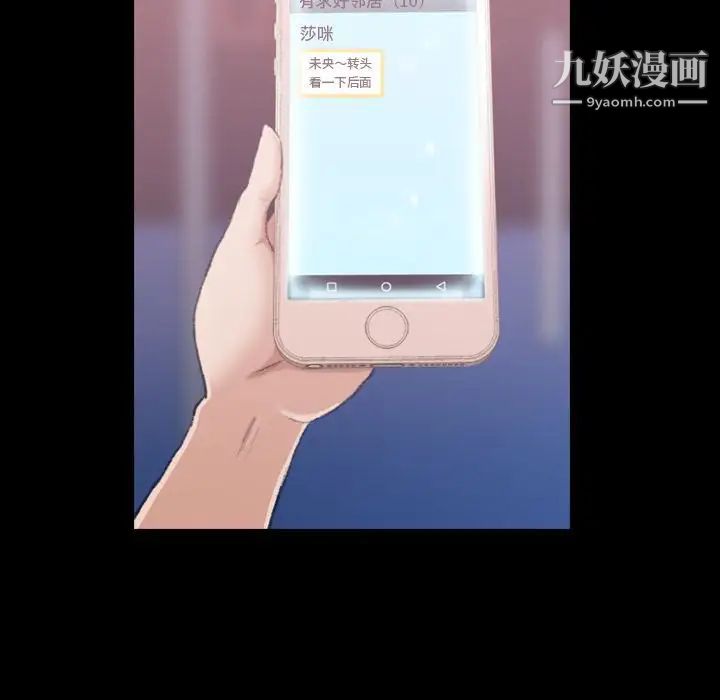 《隐秘的邻居们》漫画 第13话