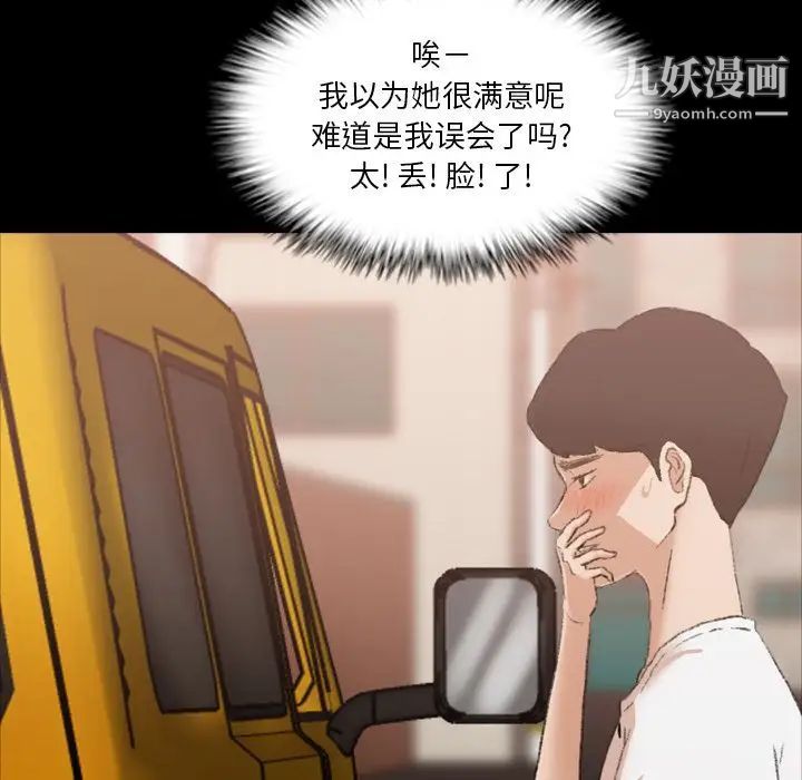 《隐秘的邻居们》漫画 第13话