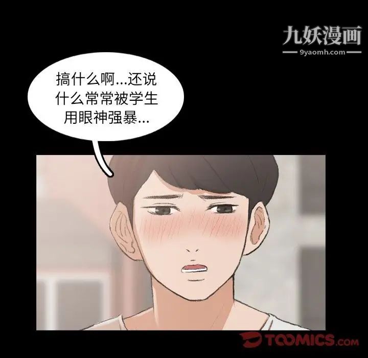 《隐秘的邻居们》漫画 第13话