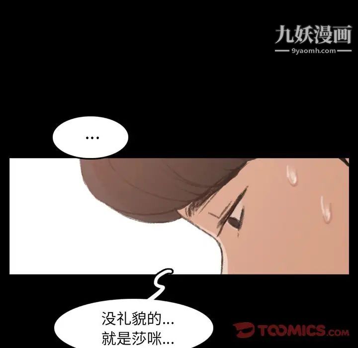 《隐秘的邻居们》漫画 第13话