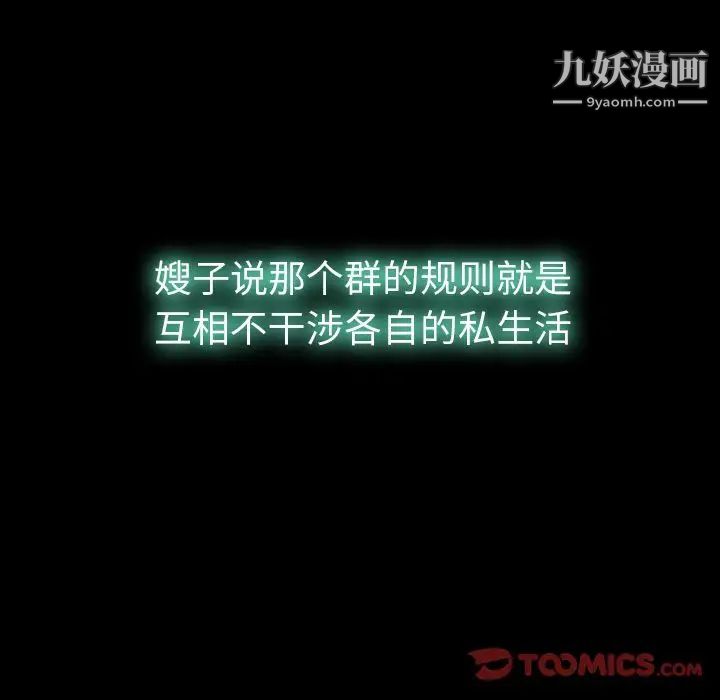 《隐秘的邻居们》漫画 第13话