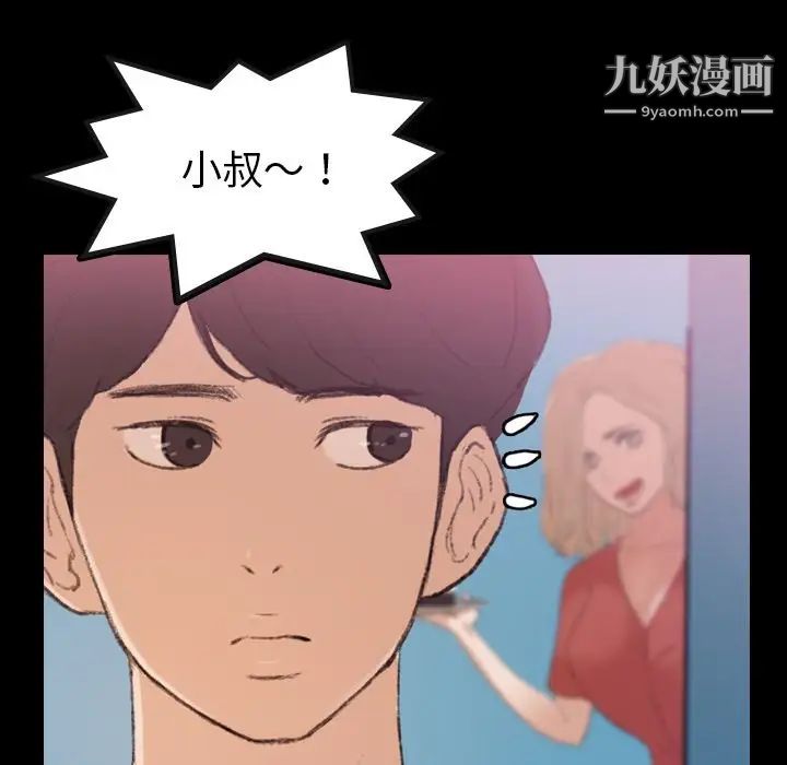 《隐秘的邻居们》漫画 第13话