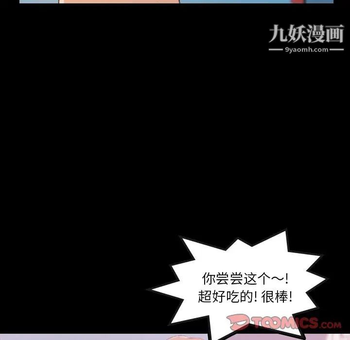 《隐秘的邻居们》漫画 第13话