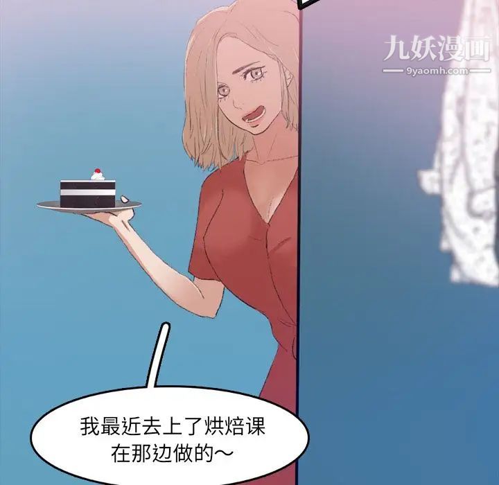 《隐秘的邻居们》漫画 第13话