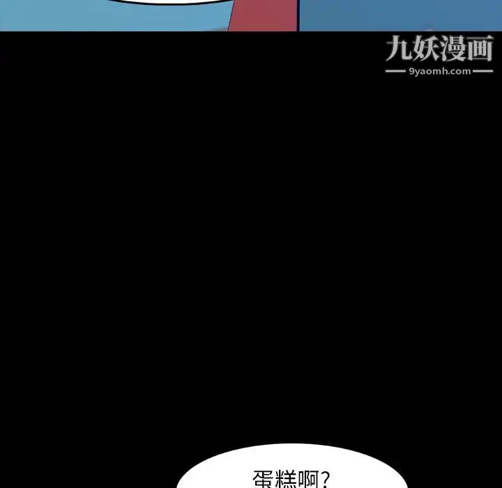 《隐秘的邻居们》漫画 第13话