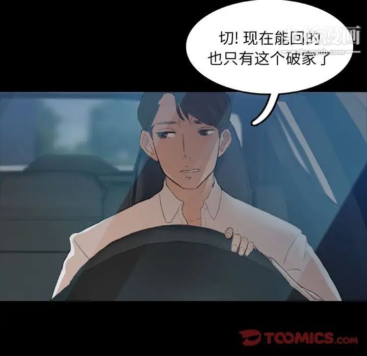 《隐秘的邻居们》漫画 第13话