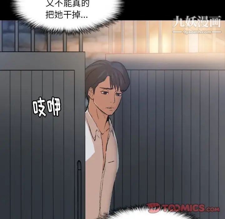 《隐秘的邻居们》漫画 第13话