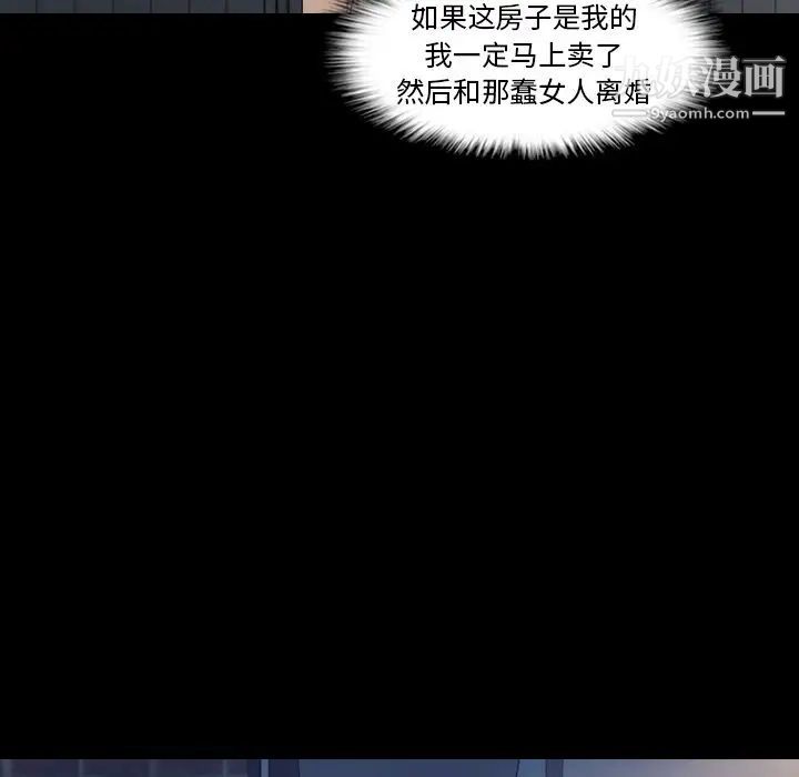 《隐秘的邻居们》漫画 第13话