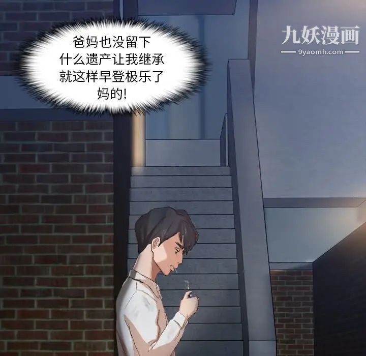 《隐秘的邻居们》漫画 第13话