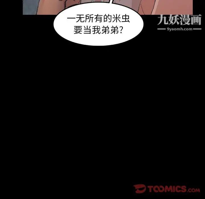 《隐秘的邻居们》漫画 第13话