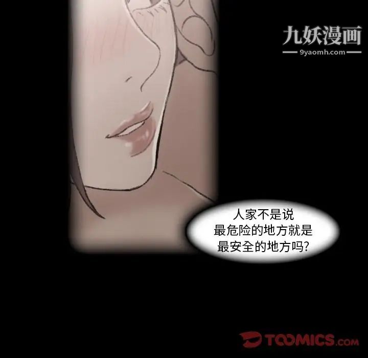 《隐秘的邻居们》漫画 第13话