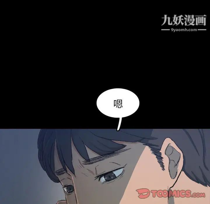 《隐秘的邻居们》漫画 第13话
