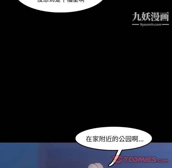 《隐秘的邻居们》漫画 第13话