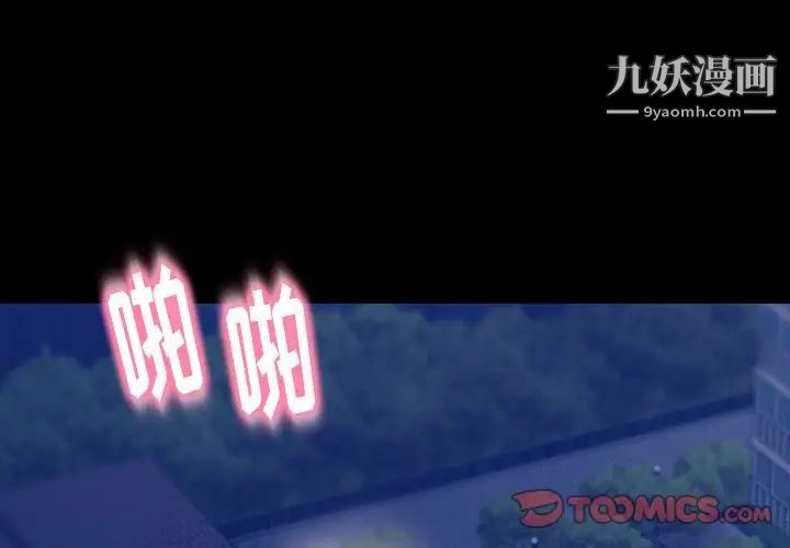 《隐秘的邻居们》漫画 第14话