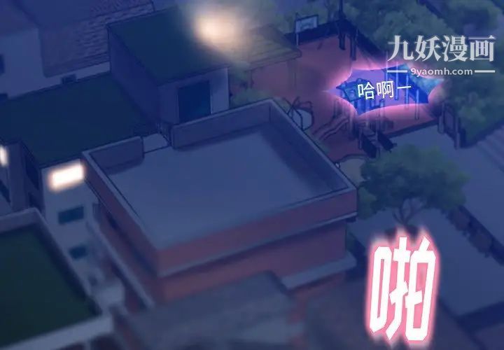 《隐秘的邻居们》漫画 第14话