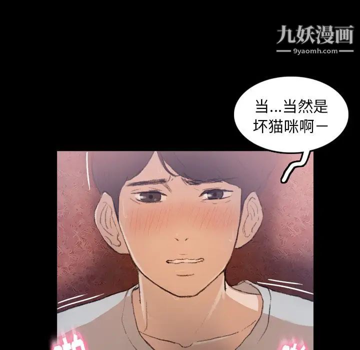 《隐秘的邻居们》漫画 第14话