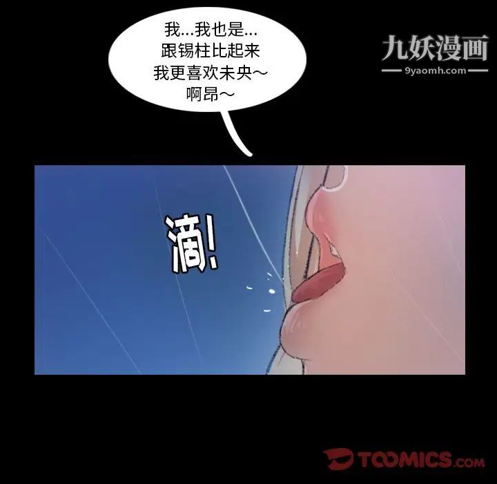 《隐秘的邻居们》漫画 第14话
