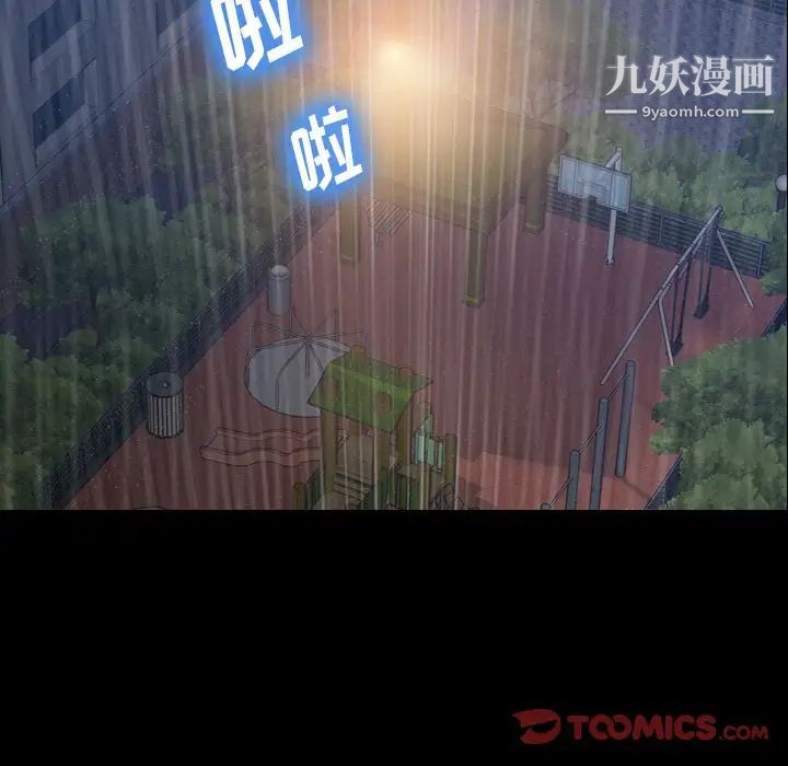 《隐秘的邻居们》漫画 第14话