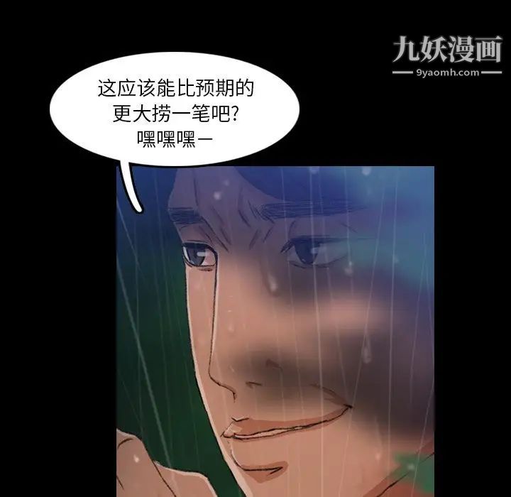《隐秘的邻居们》漫画 第14话