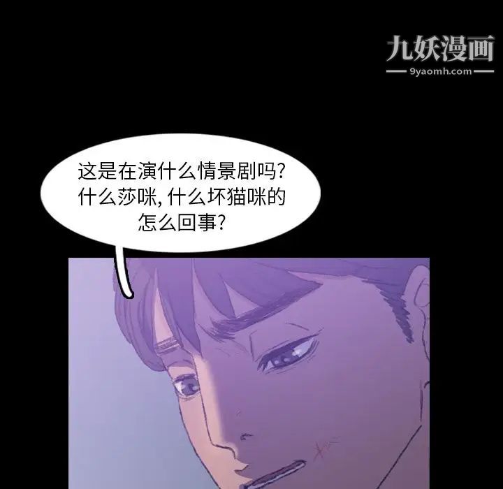 《隐秘的邻居们》漫画 第14话