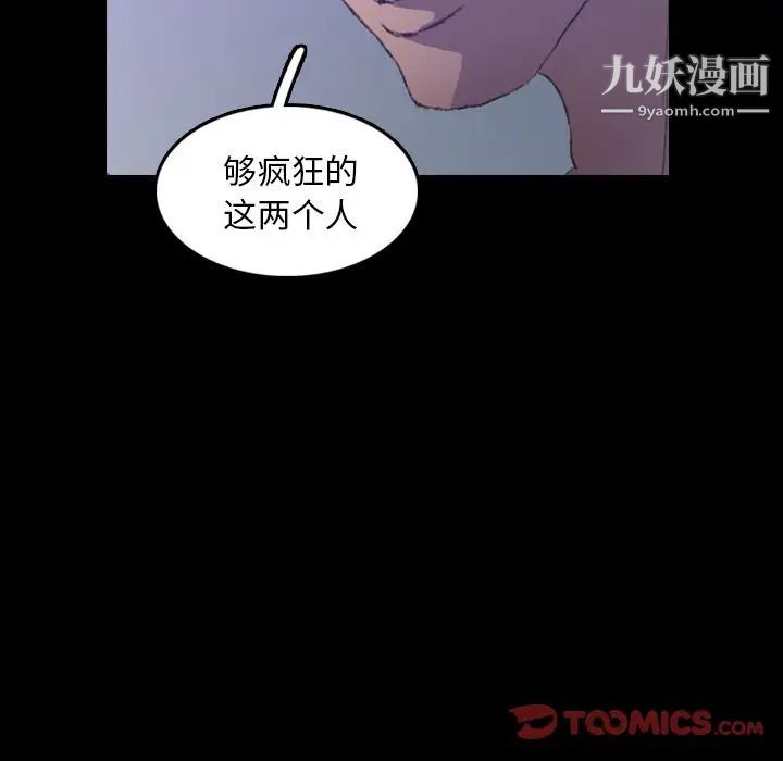 《隐秘的邻居们》漫画 第14话