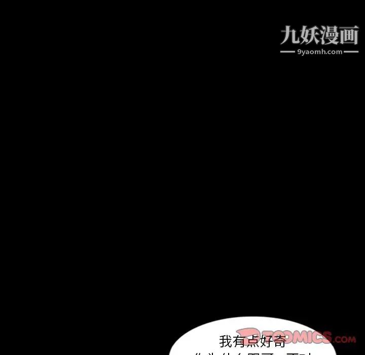 《隐秘的邻居们》漫画 第14话