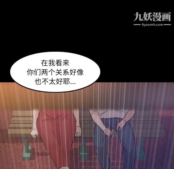 《隐秘的邻居们》漫画 第14话