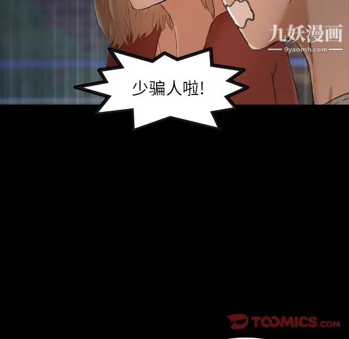 《隐秘的邻居们》漫画 第14话