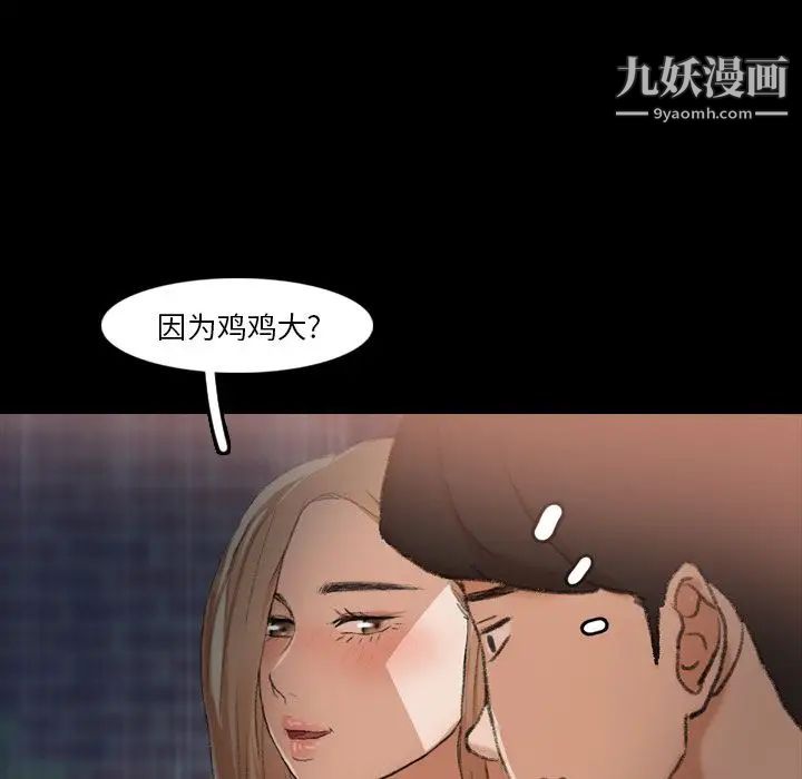 《隐秘的邻居们》漫画 第14话